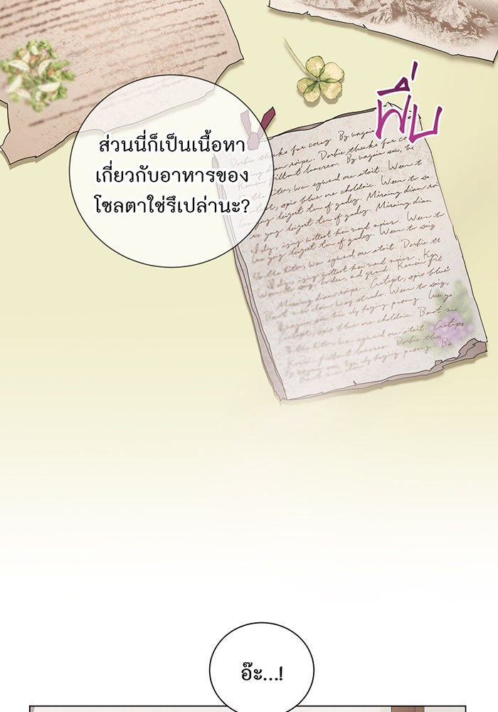 อยากให้ตายสุดท้ายรัก - หน้า 114