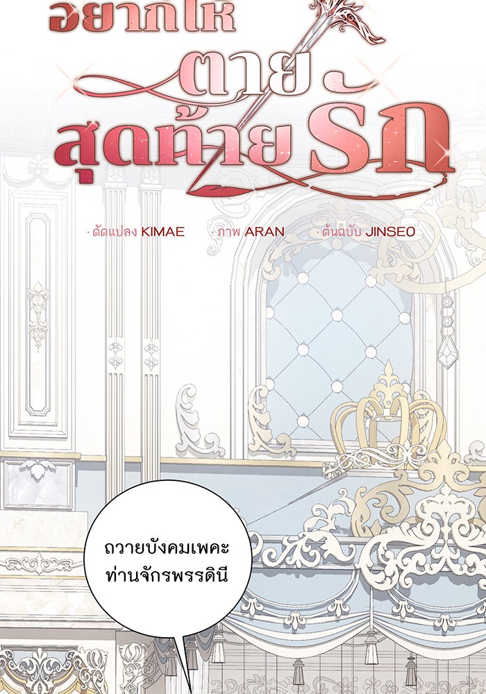 อยากให้ตายสุดท้ายรัก - หน้า 25