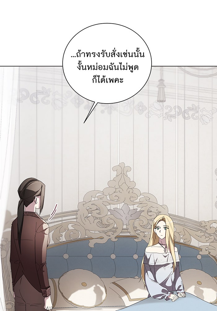 อยากให้ตายสุดท้ายรัก - หน้า 31