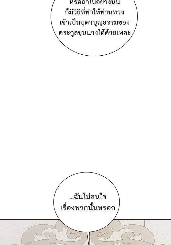 อยากให้ตายสุดท้ายรัก - หน้า 36