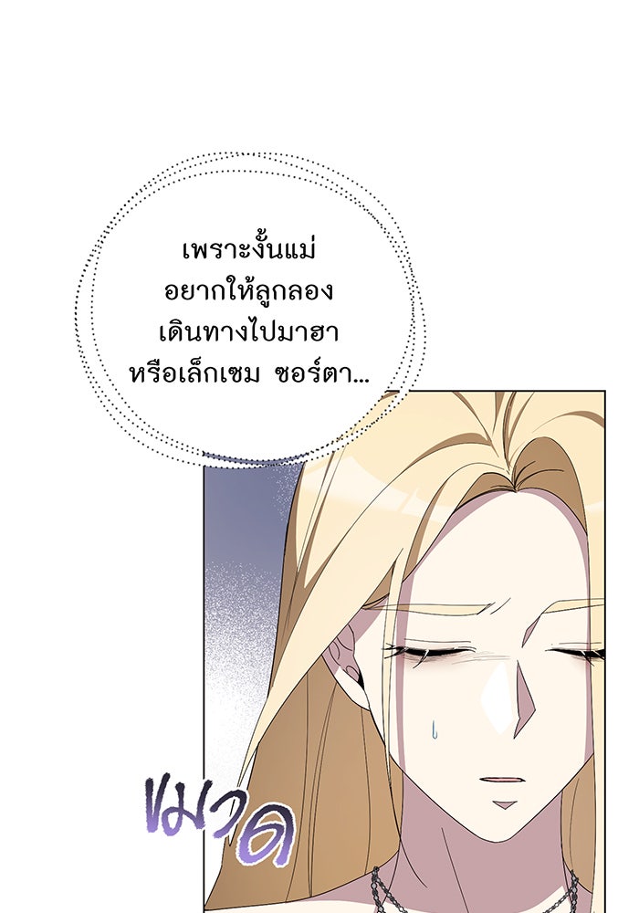 อยากให้ตายสุดท้ายรัก - หน้า 40