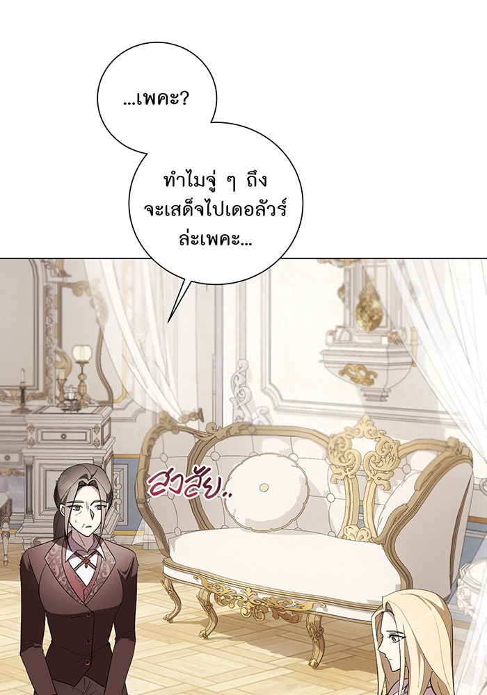 อยากให้ตายสุดท้ายรัก - หน้า 42
