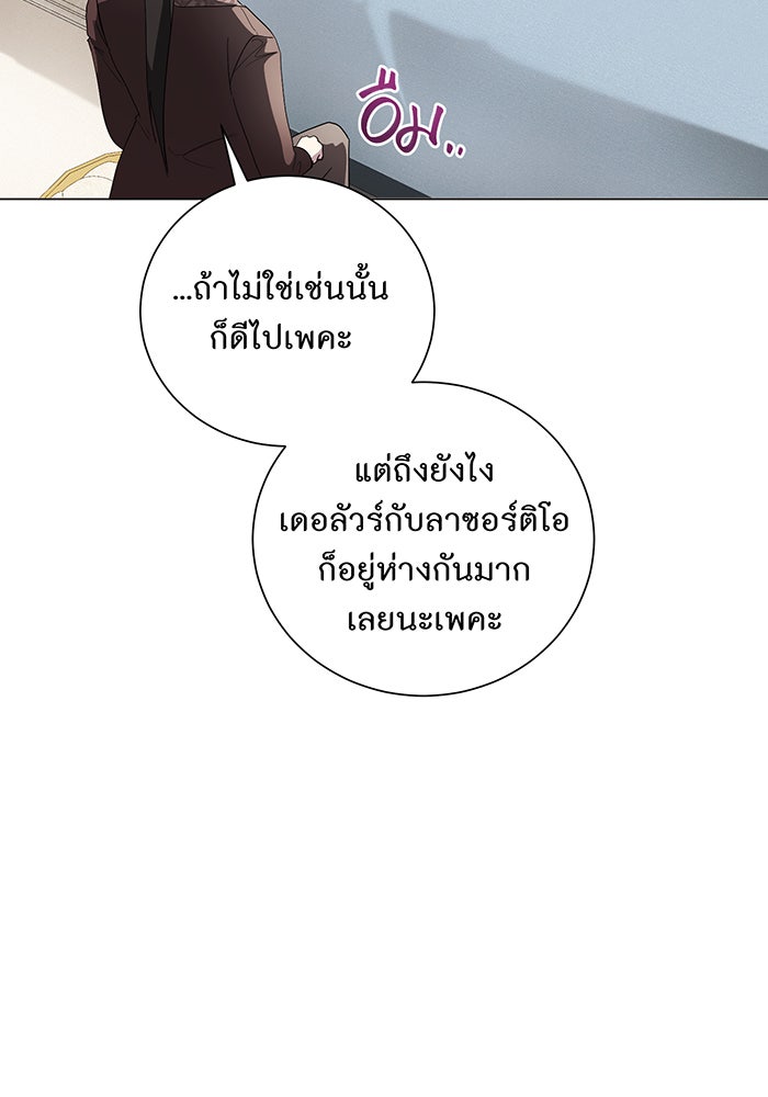 อยากให้ตายสุดท้ายรัก - หน้า 45