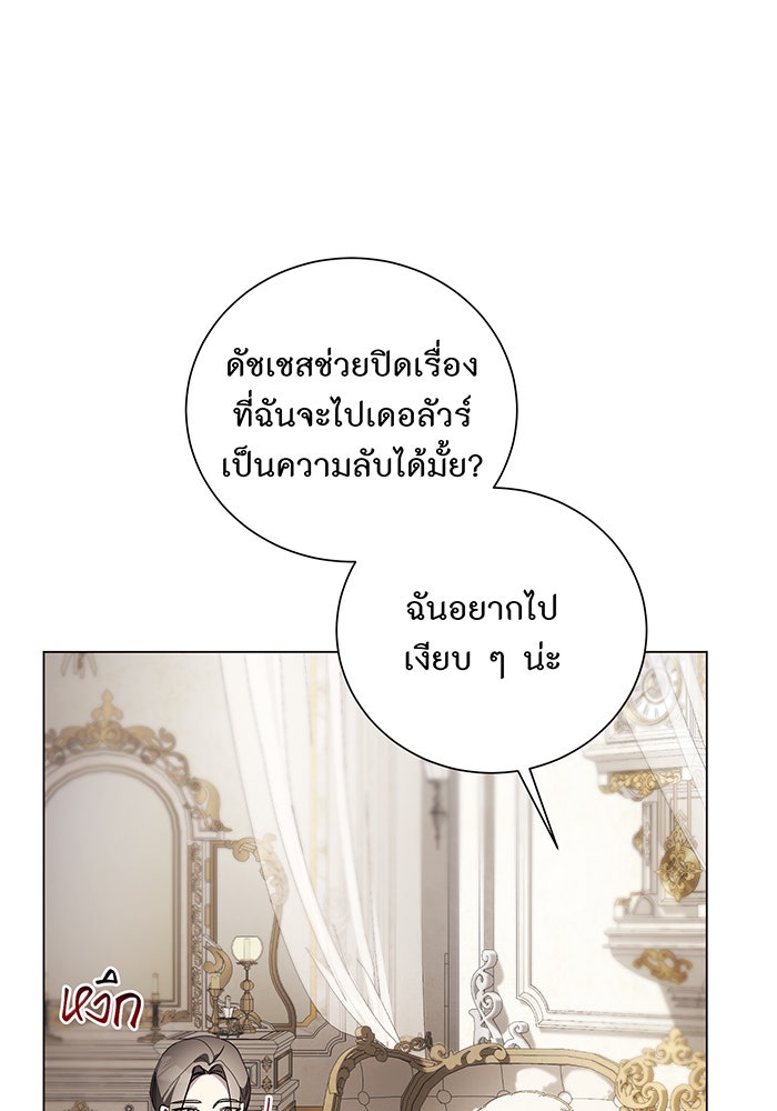 อยากให้ตายสุดท้ายรัก - หน้า 48