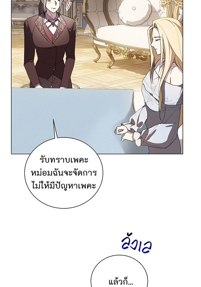 อยากให้ตายสุดท้ายรัก - หน้า 49