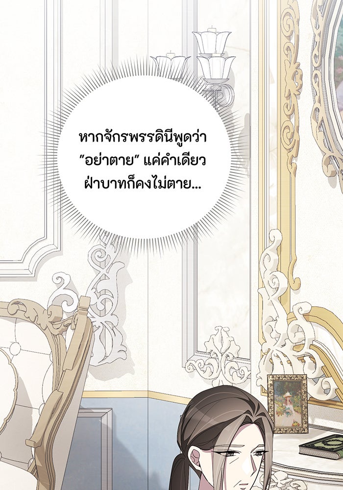 อยากให้ตายสุดท้ายรัก - หน้า 60
