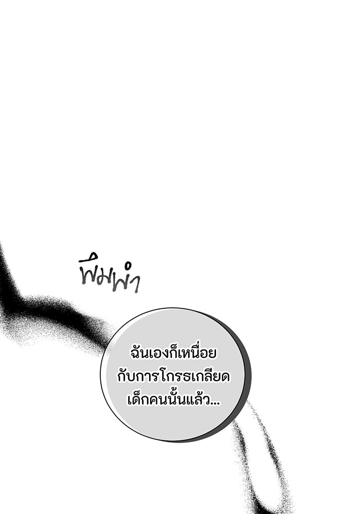 อยากให้ตายสุดท้ายรัก - หน้า 63