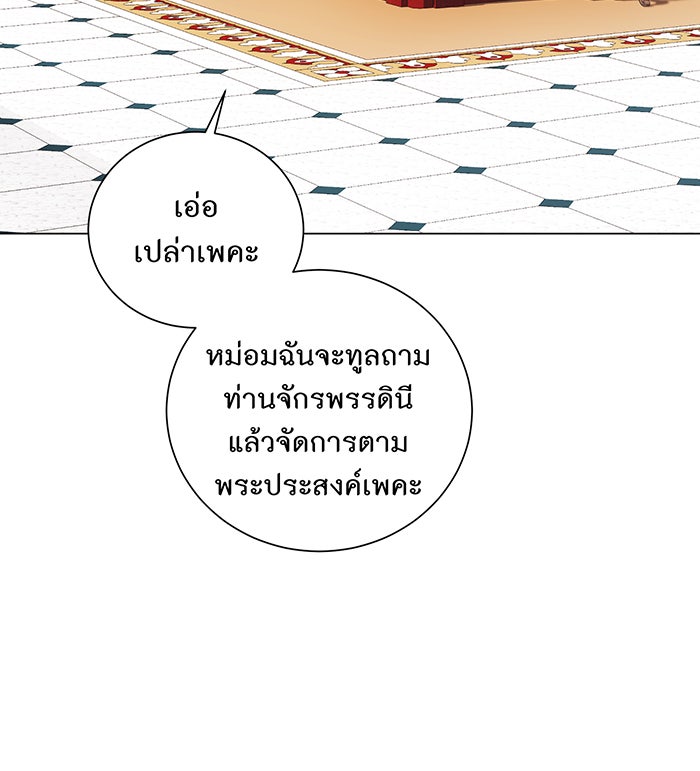 อยากให้ตายสุดท้ายรัก - หน้า 7
