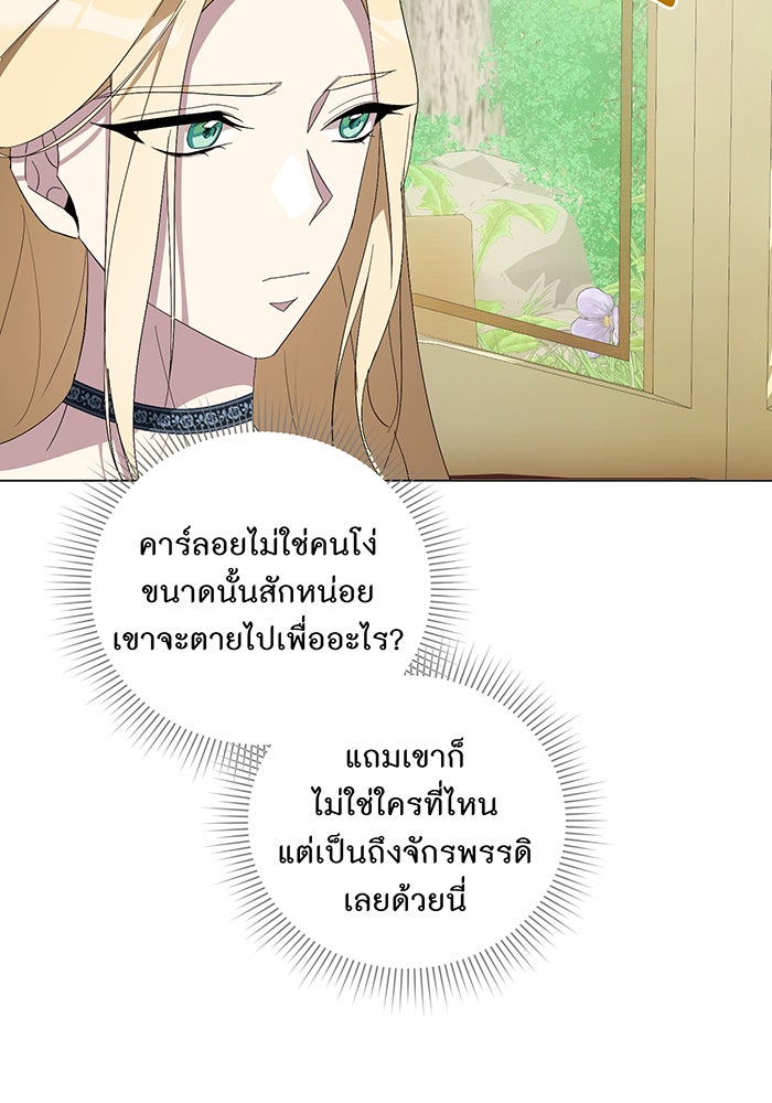 อยากให้ตายสุดท้ายรัก - หน้า 73