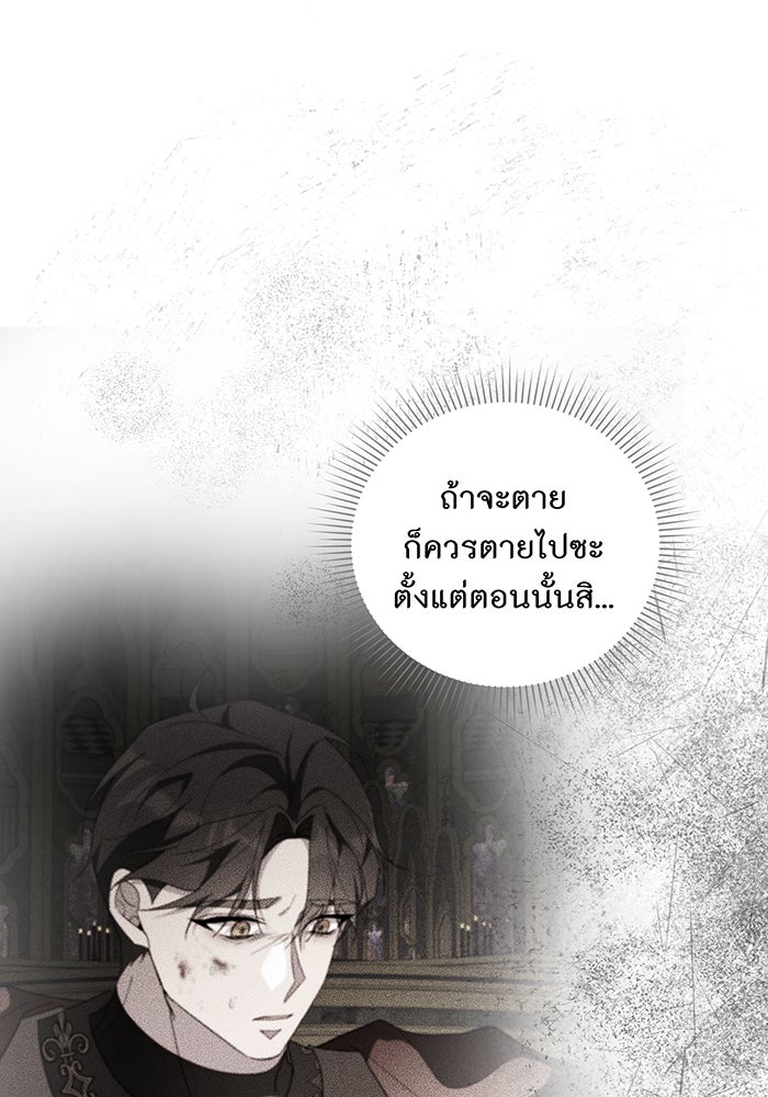 อยากให้ตายสุดท้ายรัก - หน้า 75