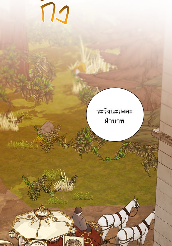 อยากให้ตายสุดท้ายรัก - หน้า 85