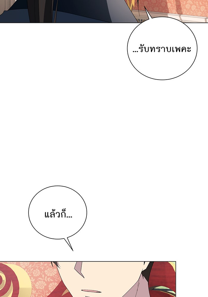 อยากให้ตายสุดท้ายรัก - หน้า 9