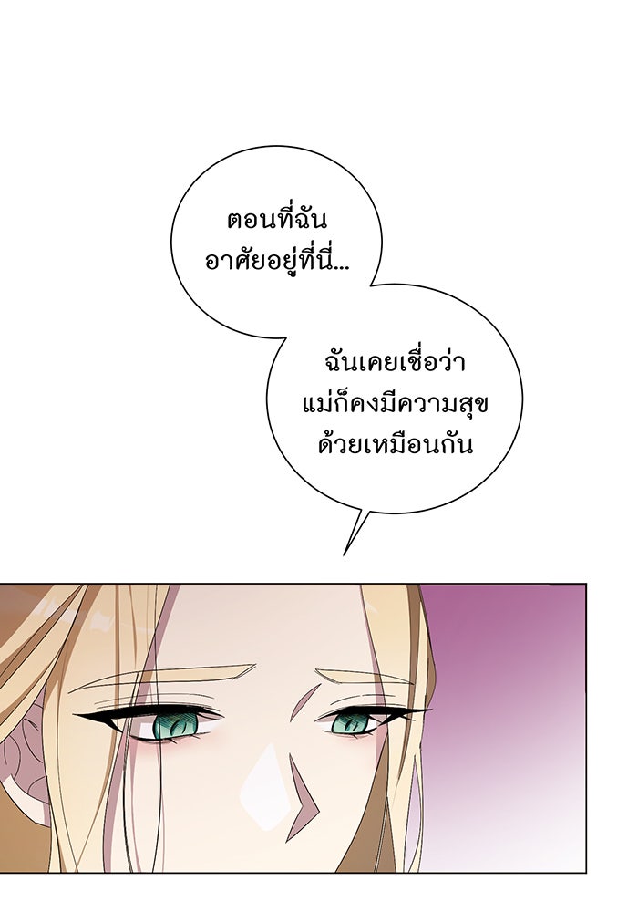 อยากให้ตายสุดท้ายรัก - หน้า 97