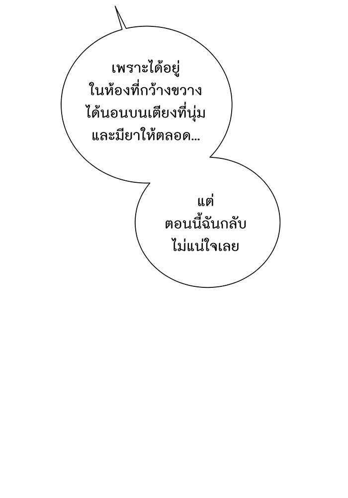 อยากให้ตายสุดท้ายรัก - หน้า 98