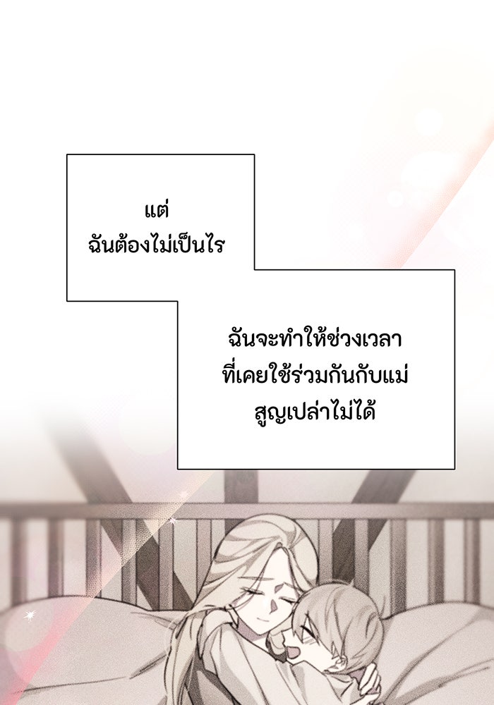 อยากให้ตายสุดท้ายรัก - หน้า 19