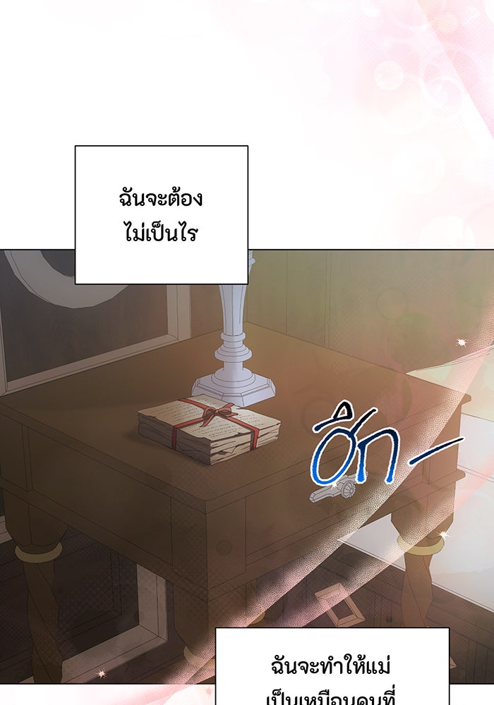 อยากให้ตายสุดท้ายรัก - หน้า 21