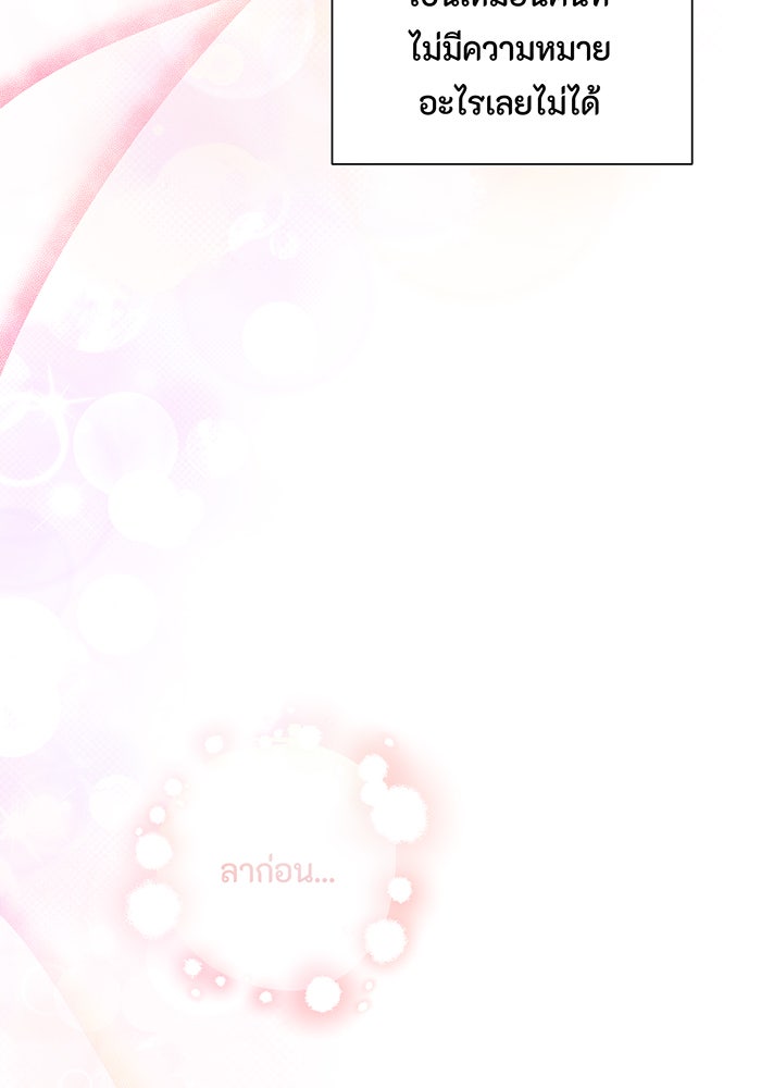 อยากให้ตายสุดท้ายรัก - หน้า 22
