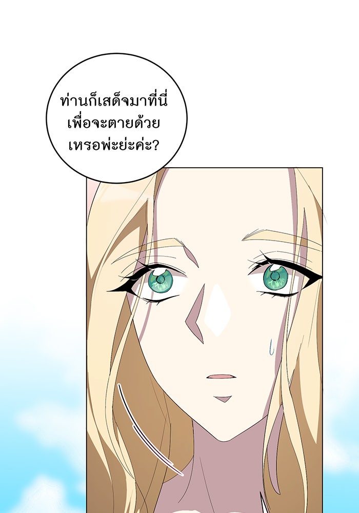 อยากให้ตายสุดท้ายรัก - หน้า 54