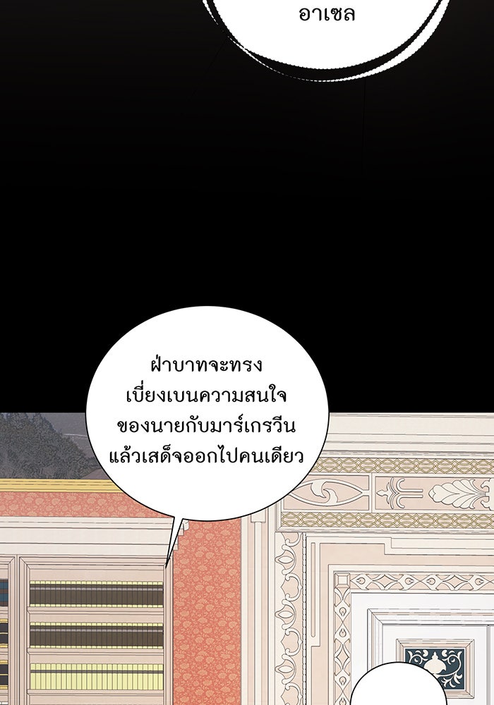 อยากให้ตายสุดท้ายรัก - หน้า 60