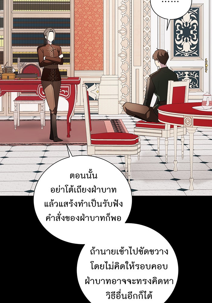 อยากให้ตายสุดท้ายรัก - หน้า 61