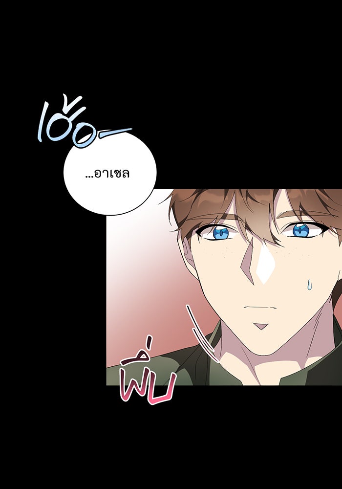 อยากให้ตายสุดท้ายรัก - หน้า 65