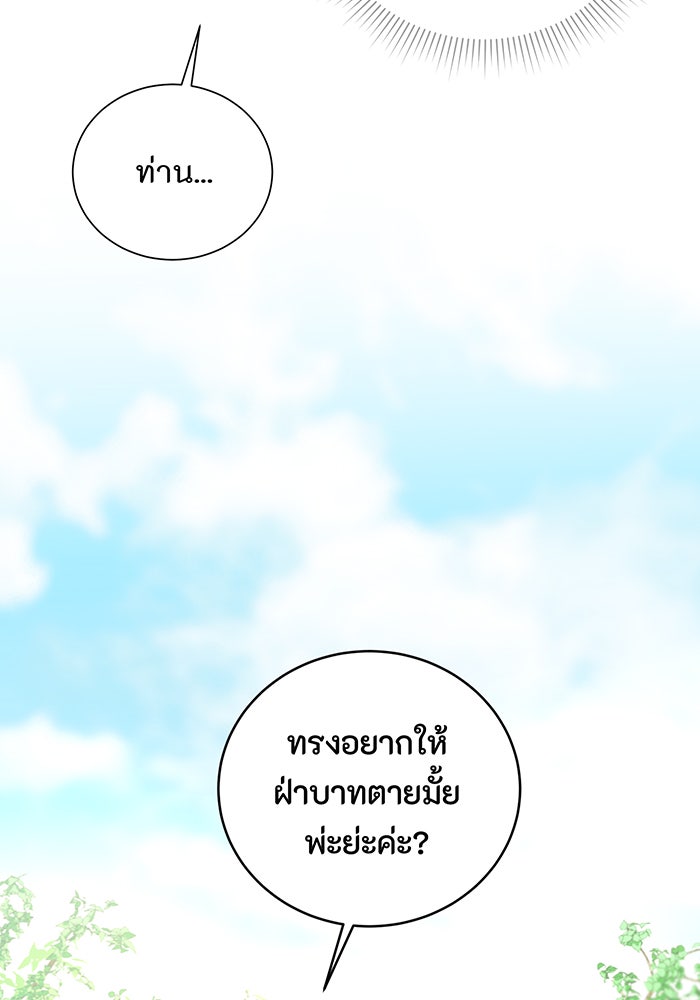 อยากให้ตายสุดท้ายรัก - หน้า 69