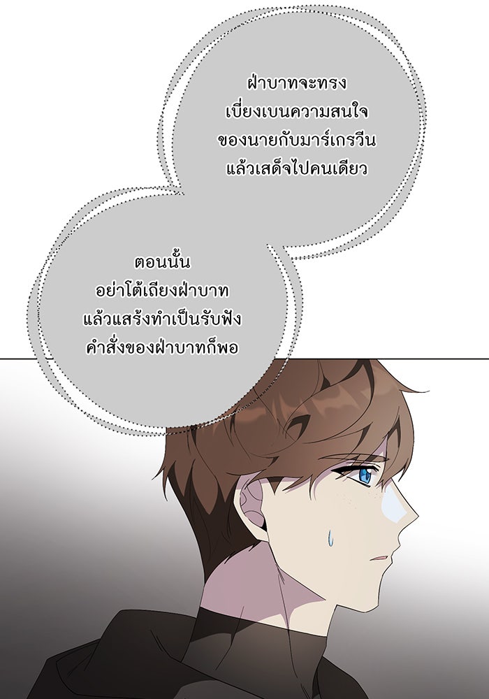 อยากให้ตายสุดท้ายรัก - หน้า 87