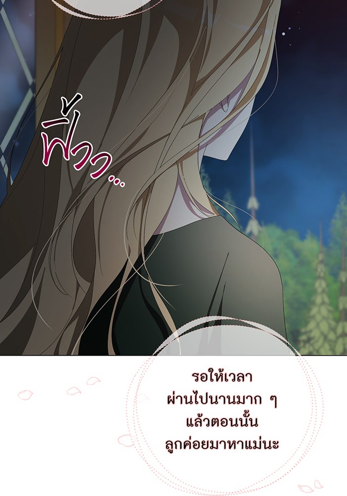 อยากให้ตายสุดท้ายรัก - หน้า 9