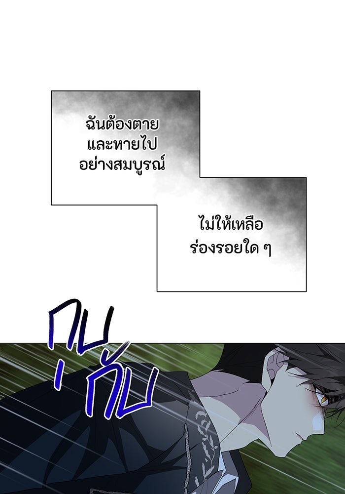 อยากให้ตายสุดท้ายรัก - หน้า 96