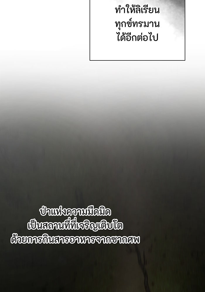 อยากให้ตายสุดท้ายรัก - หน้า 99