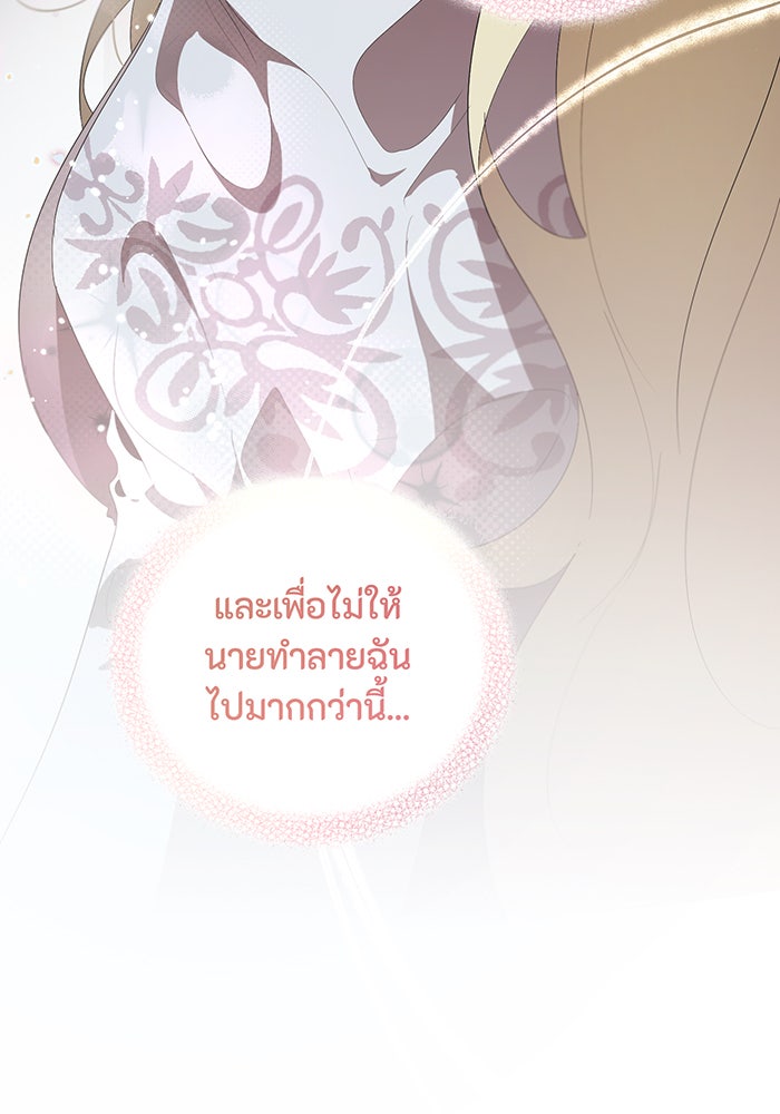 อยากให้ตายสุดท้ายรัก - หน้า 129
