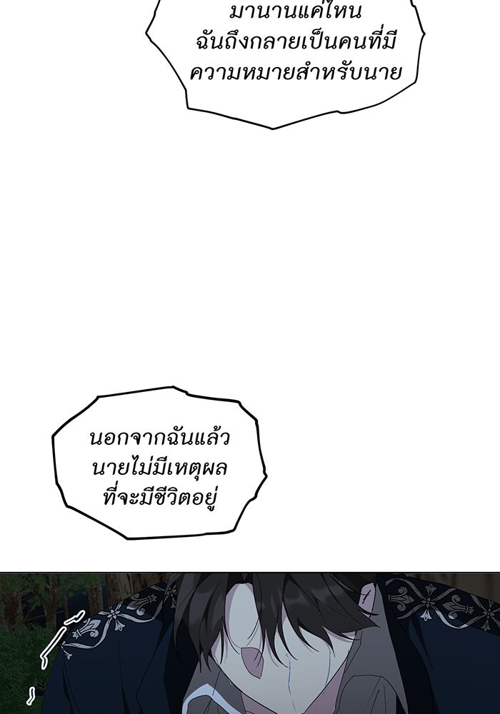 อยากให้ตายสุดท้ายรัก - หน้า 35