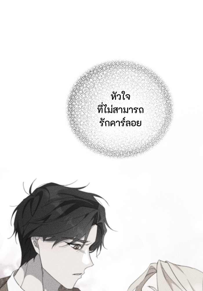 อยากให้ตายสุดท้ายรัก - หน้า 46
