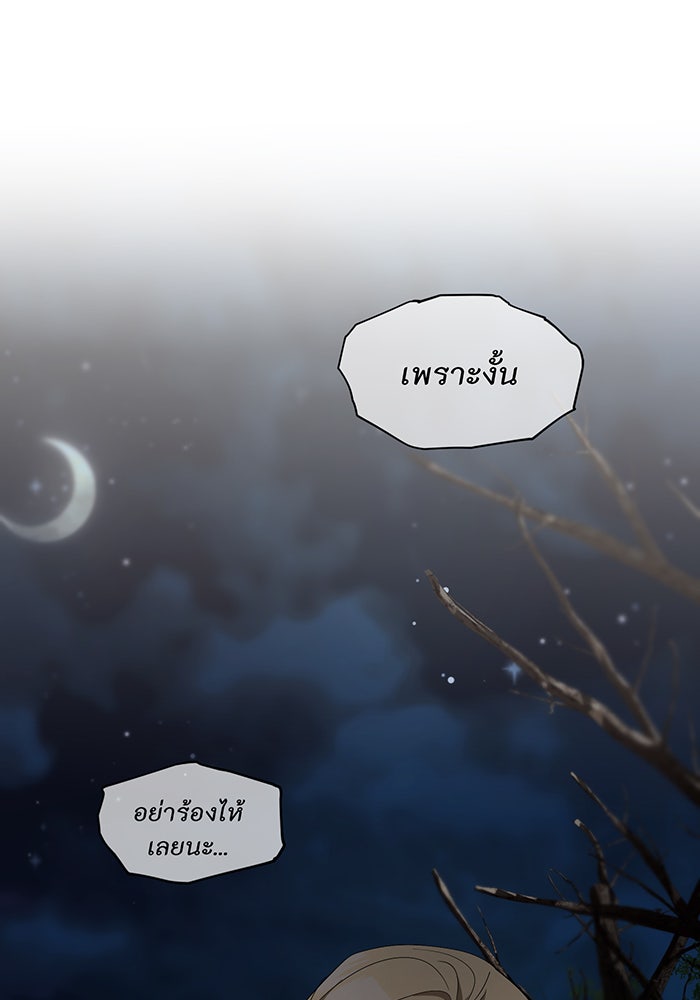 อยากให้ตายสุดท้ายรัก - หน้า 59