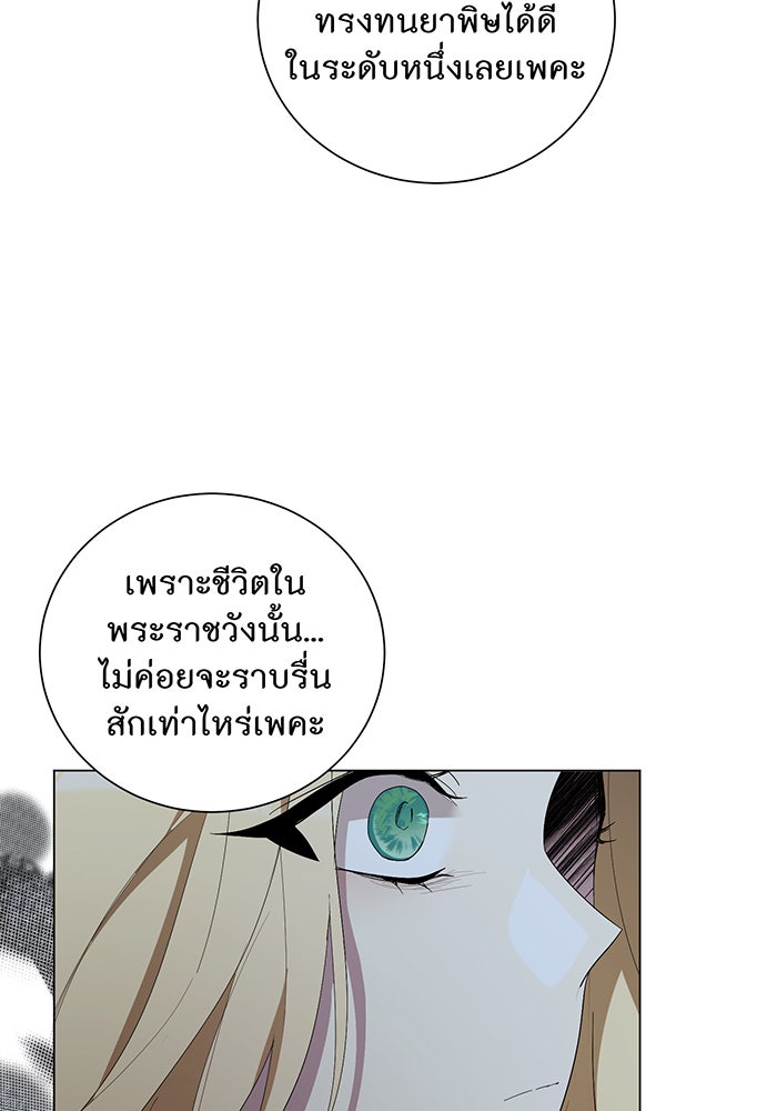 อยากให้ตายสุดท้ายรัก - หน้า 78