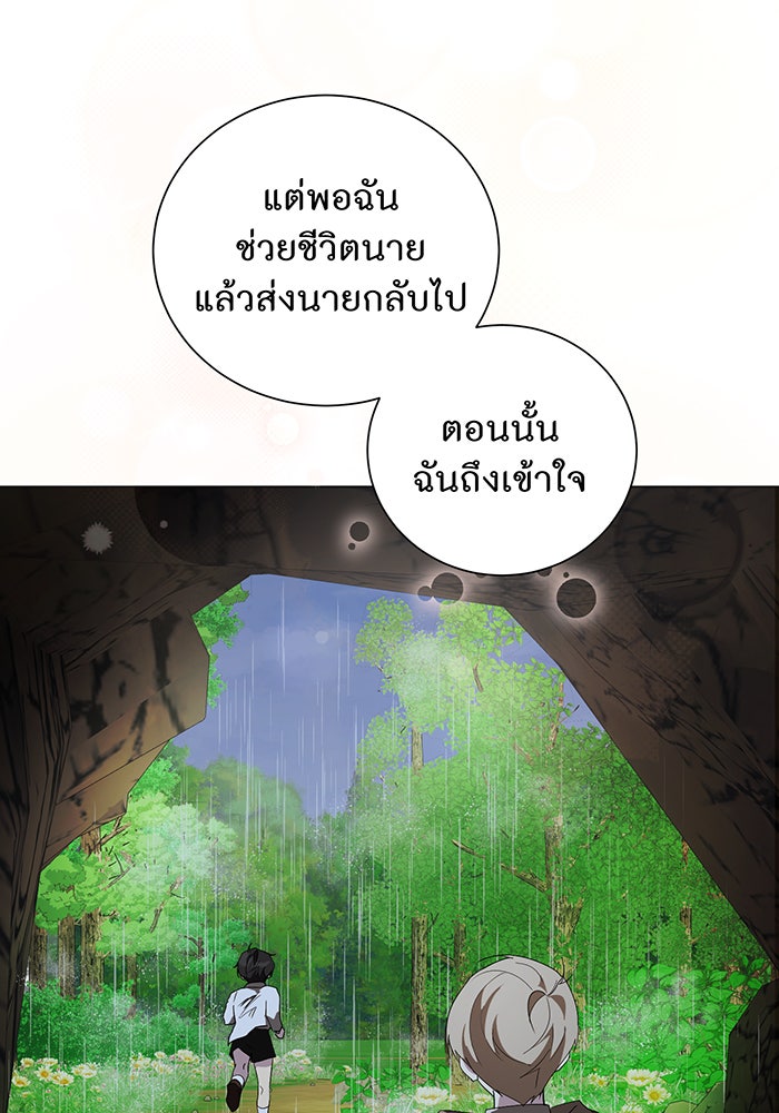 อยากให้ตายสุดท้ายรัก - หน้า 91