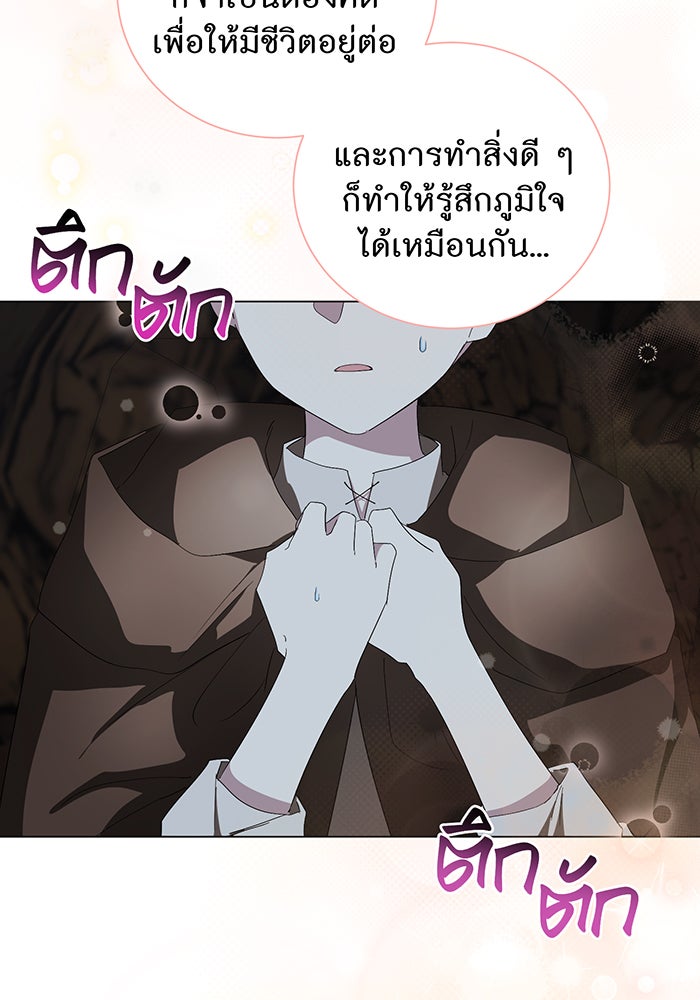 อยากให้ตายสุดท้ายรัก - หน้า 93