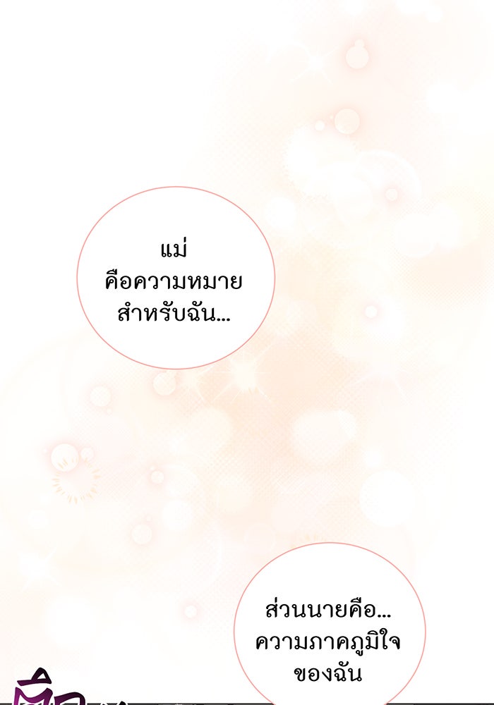 อยากให้ตายสุดท้ายรัก - หน้า 95