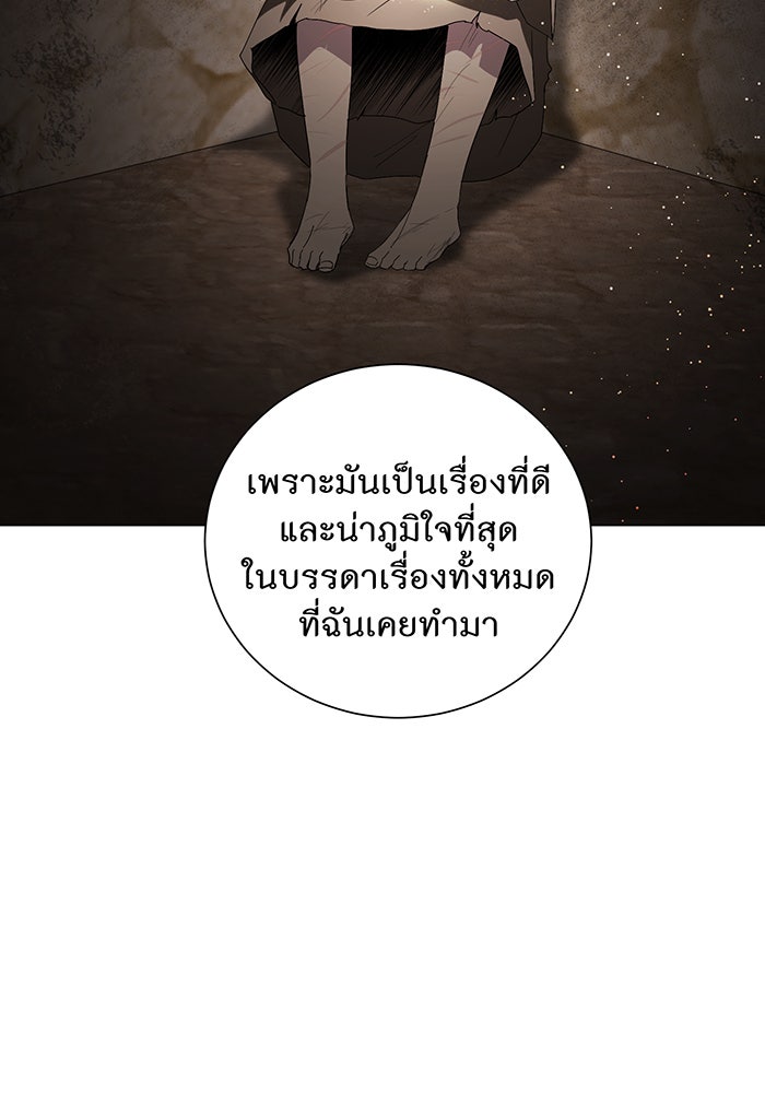 อยากให้ตายสุดท้ายรัก - หน้า 98