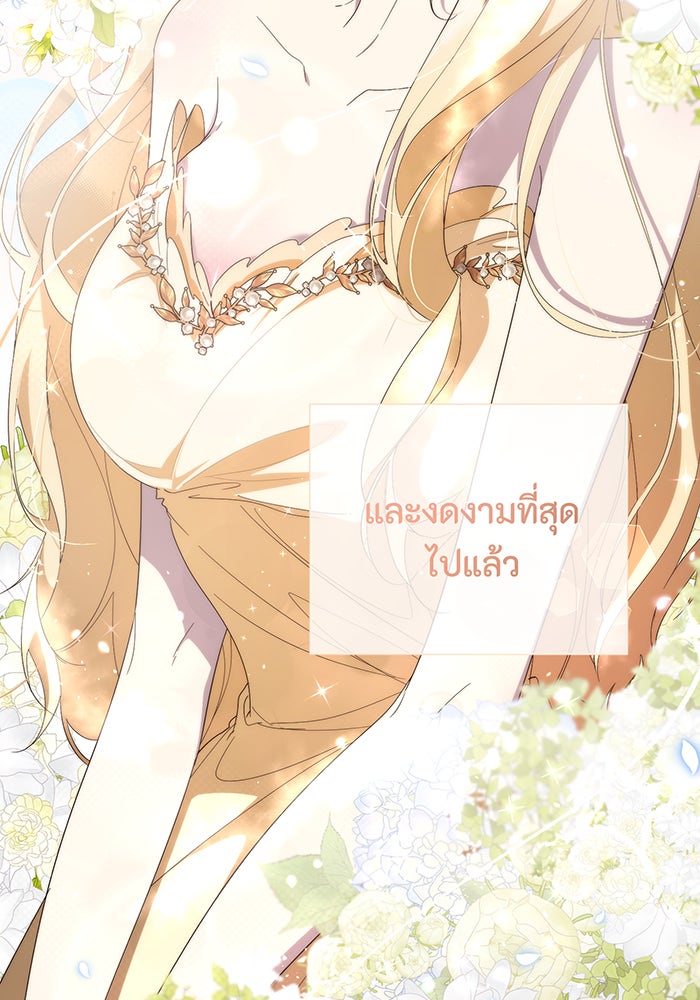 อยากให้ตายสุดท้ายรัก - หน้า 17