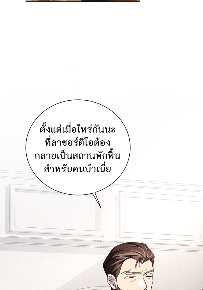 อยากให้ตายสุดท้ายรัก - หน้า 24