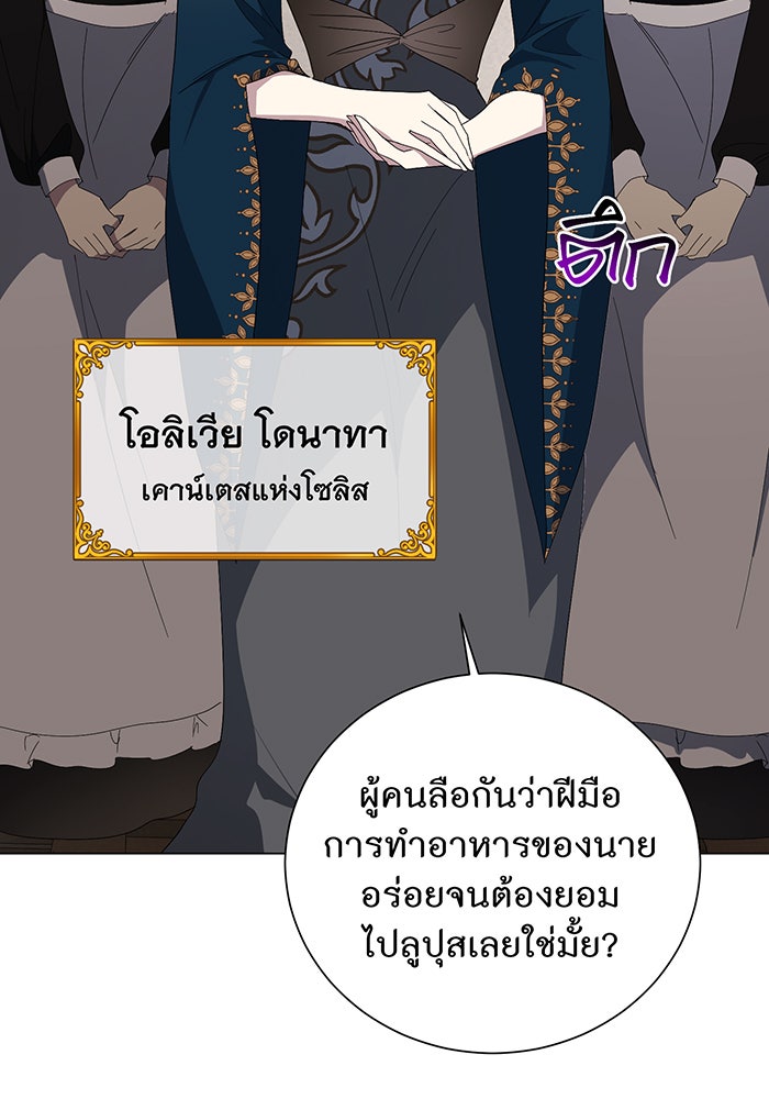 อยากให้ตายสุดท้ายรัก - หน้า 28