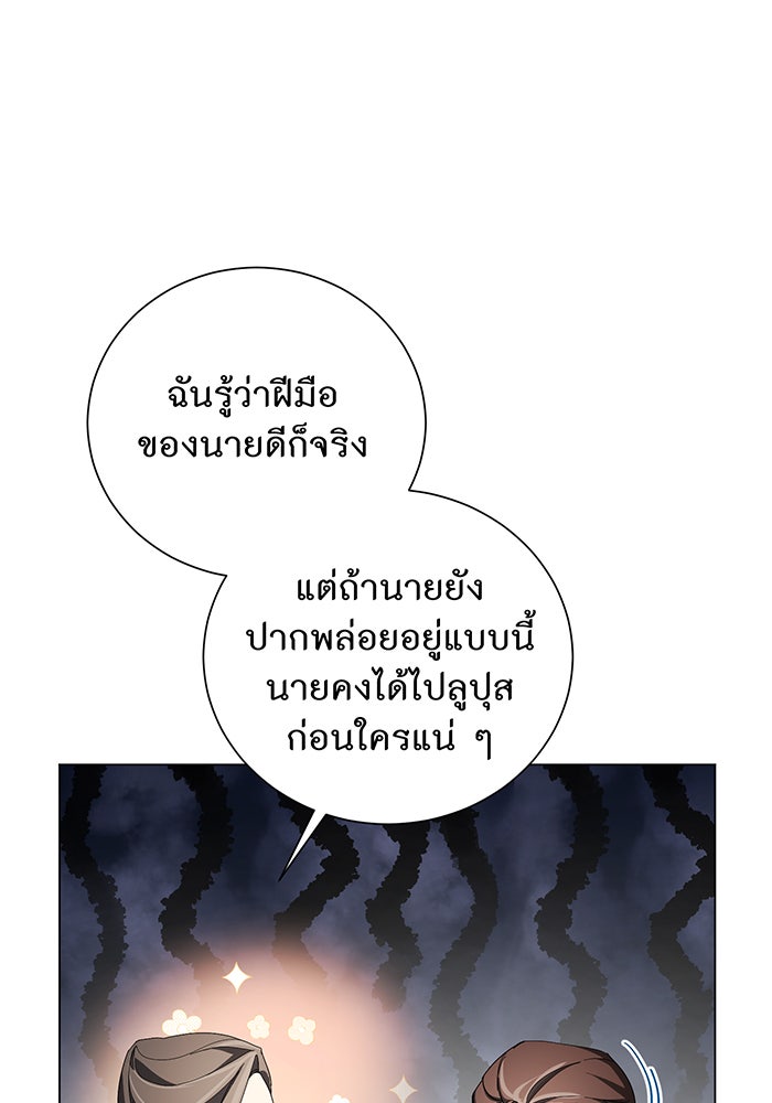 อยากให้ตายสุดท้ายรัก - หน้า 29