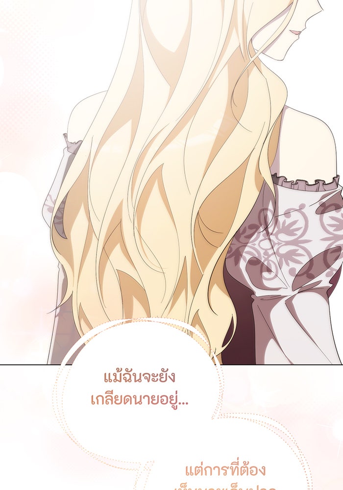 อยากให้ตายสุดท้ายรัก - หน้า 5