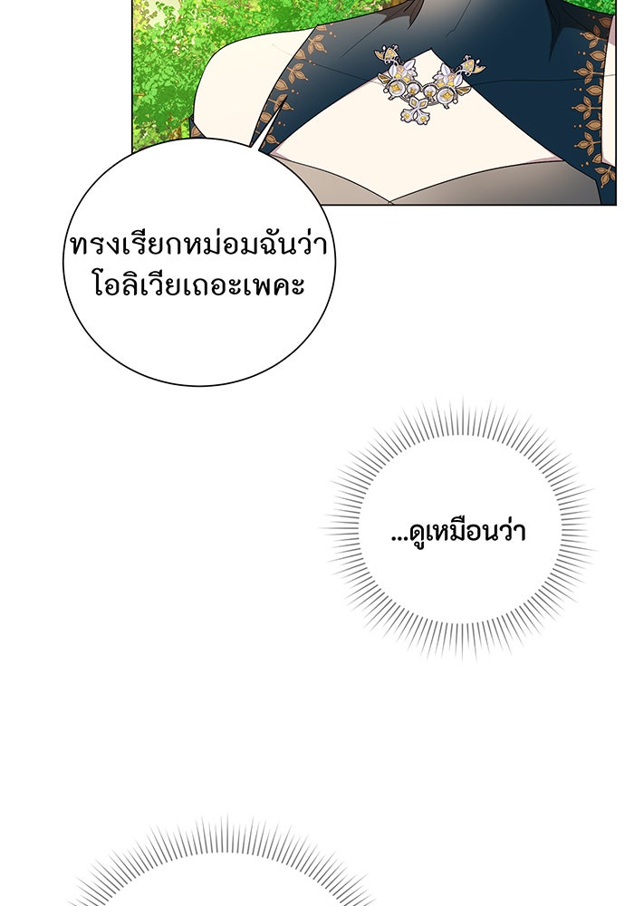 อยากให้ตายสุดท้ายรัก - หน้า 57