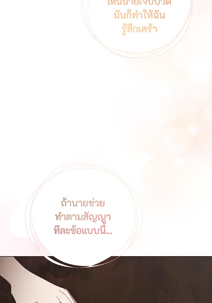 อยากให้ตายสุดท้ายรัก - หน้า 6