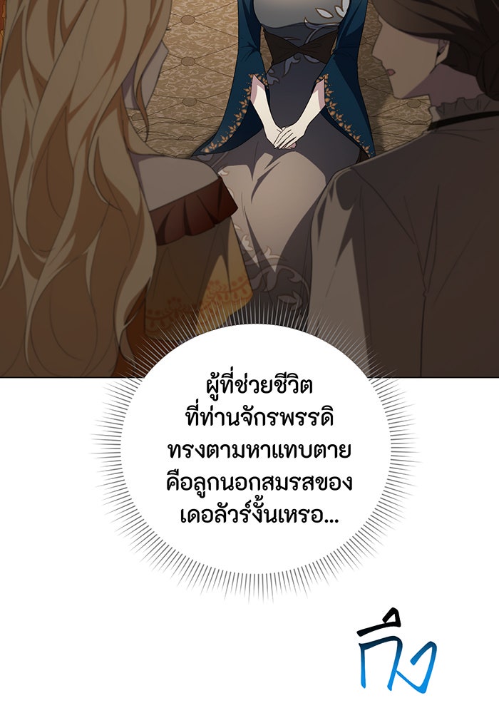 อยากให้ตายสุดท้ายรัก - หน้า 68