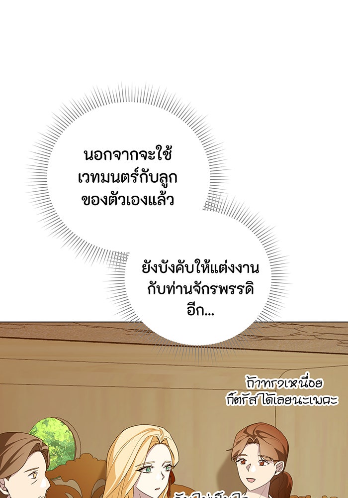 อยากให้ตายสุดท้ายรัก - หน้า 70
