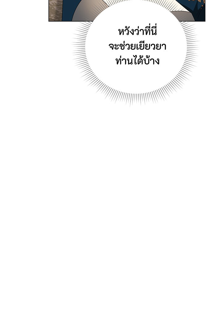 อยากให้ตายสุดท้ายรัก - หน้า 75