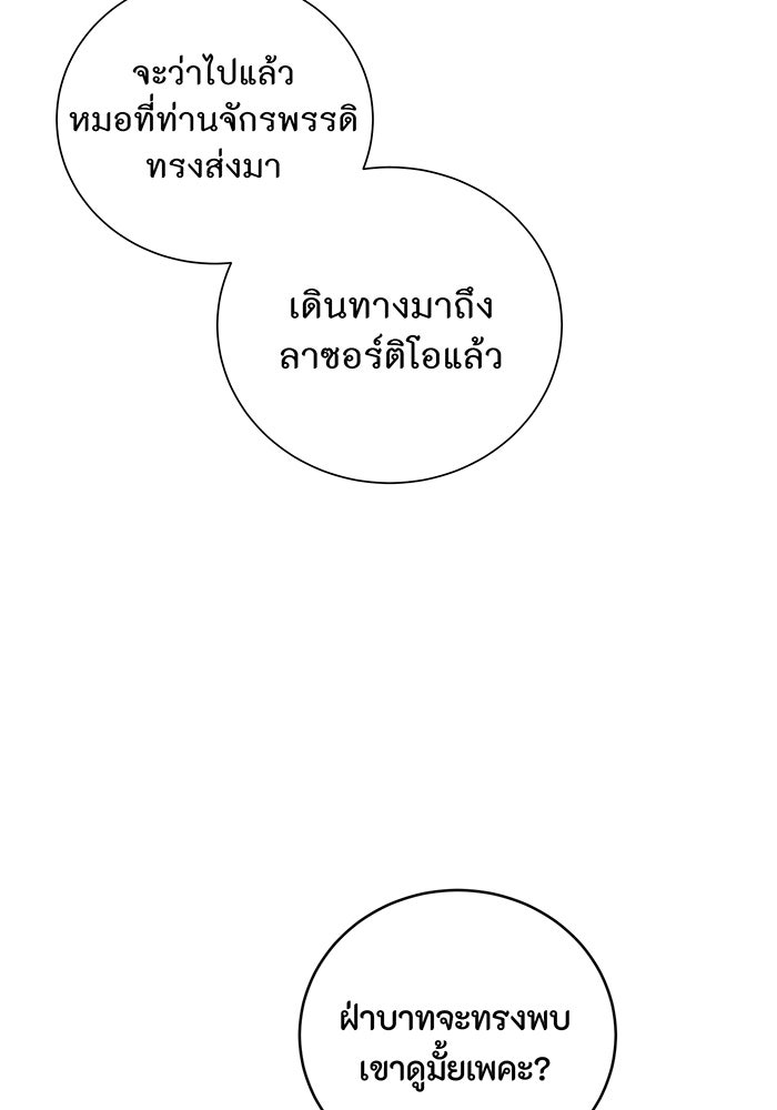 อยากให้ตายสุดท้ายรัก - หน้า 95